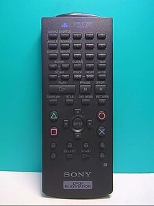 S140-355★ソニー SONY★DVD・PLAYSTATIONリモコン★SCPH-10150★即日発送！保証付！即決！