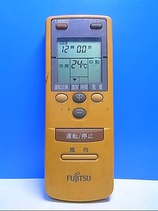 T130-376★富士通 Fujitsu★エアコンリモコン★AR-CB1★即日発送！保証付！即決！