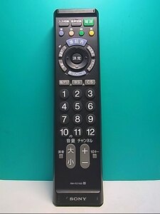 S140-411★ソニー SONY★各社共通テレビリモコン★RM-PZ110D★即日発送！保証付！即決！