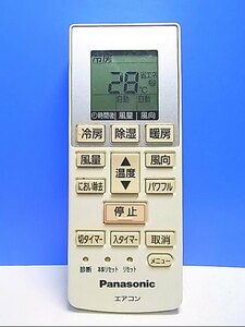 T130-456★パナソニック Panasonic★エアコンリモコン★A75C4638★即日発送！保証付！即決！