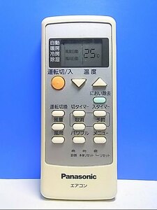 T130-420★パナソニック Panasonic★エアコンリモコン★A75C3286★即日発送！保証付！即決！