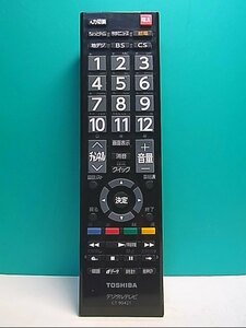 S140-503★東芝 TOSHIBA★デジタルテレビリモコン★CT-90421★即日発送！保証付！即決！