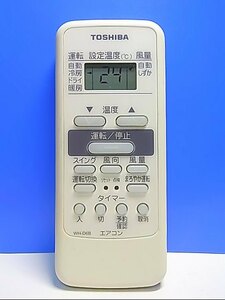 T130-477★東芝 TOSHIBA★エアコンリモコン★WH-D6B★即日発送！保証付！即決！