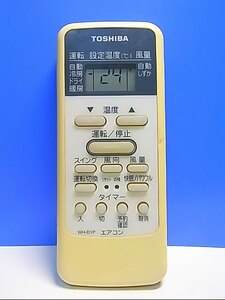 T130-476★東芝 TOSHIBA★エアコンリモコン★WH-D1P★即日発送！保証付！即決！