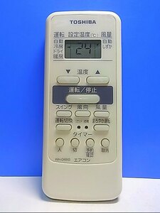 T130-479★東芝 TOSHIBA★エアコンリモコン★WH-D6B(2)★即日発送！保証付！即決！