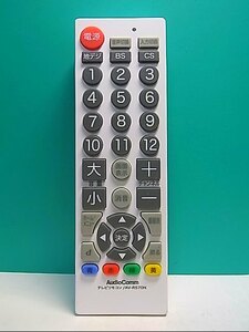 S140-676★AudioComm★テレビリモコン★AV-R570N★即日発送！保証付！即決！