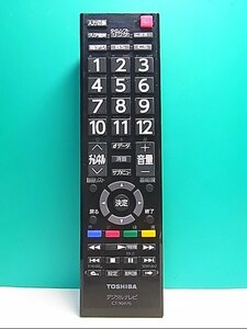 S140-623★東芝 TOSHIBA★デジタルテレビリモコン★CT-90476★即日発送！保証付！即決！