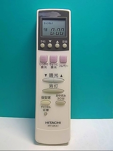 S140-815★日立 HITACHI★照明リモコン★IRT12KA1★即日発送！保証付！即決！