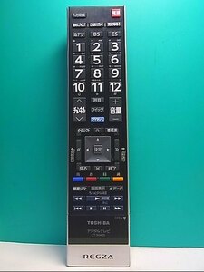 S141-321★東芝 TOSHIBA★デジタルテレビリモコン★CT-90425★即日発送！保証付！即決！