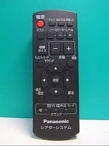 S141-331★パナソニック Panasonic★シアターシステムリモコン★N2QAYB000493★即日発送！保証付！即決！