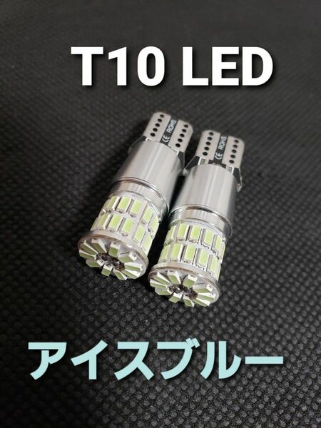 アイスブルー 12V 24V兼用 T10 ポジション LED トラック用品