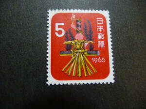 5円切手　お年玉郵便切手　昭和40年　1965