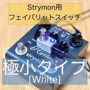 Strymons Try mon для fei шероховатость to переключатель [ высшее маленький модель * белый ]