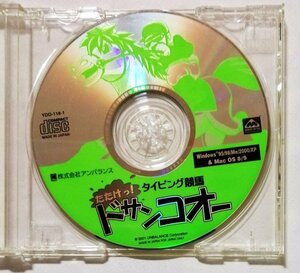 Используется CD "Typing Cusing Racing Tataku! Dosan Ko" Windows95/98/ME/2000/XP/Mac OS 8/9/только программное обеспечение