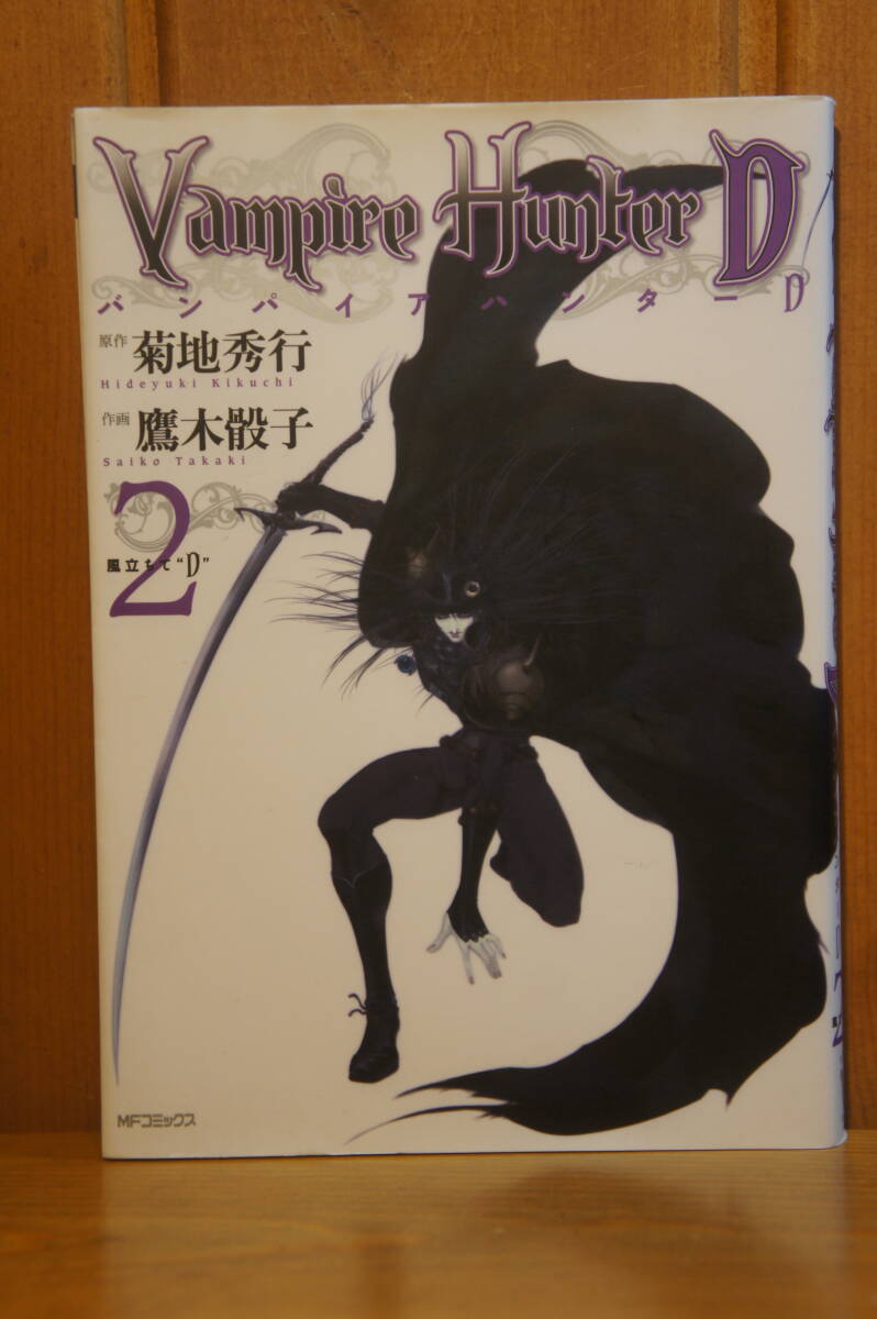 Yahoo!オークション -「ヴァンパイアハンターd」(漫画、コミック
