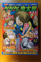 本 コミック ゲゲゲの鬼太郎 総集編 水木しげる ほしの竜一 講談社 検：ねこ娘 ねずみ男 子泣き爺 砂かけ婆 鬼太郎の母_画像1