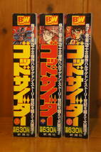 本 コミック ゴッドサイダー 上・中・下 全3巻完結 巻来功士 少年ジャンプ コミックバンチ_画像3