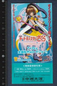 グッズ■2000年【カードキャプターさくら 封印されたカード】[ B ランク ] 割引券 福岡中州大洋 館名入り/浅香守生 マッドハウス CLAMP