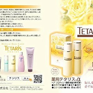 ★頭皮用薬用育毛剤・テタリスα 200ml（100ｍｌ×2本）30日分【試供品40mlプレゼント】テタリス★ヘアプロテイン★送料無料★の画像2