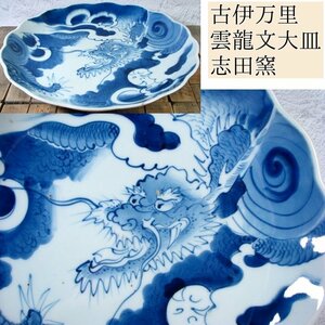  old Imari . rice field kiln blue and white ceramics . dragon writing large plate width :33cm Edo latter term /24b050