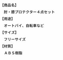 バイク　プロテクター　肘　膝　4点セット　パッド　自転車_画像7