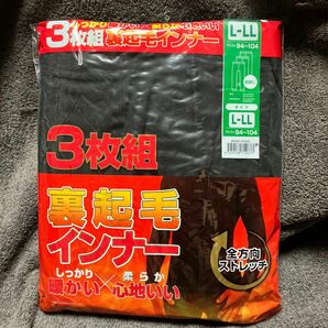 しっかり暖かい × 柔らか心地いい　裏起毛インナー　前閉じ　L〜LL 3枚組　定価2,490円 ブラック