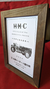 2Lプリント 兵庫モータース製作所 HMC 自動三輪 昭和レトロ カタログ 絶版車 旧車 バイク 資料 インテリア 送料込み