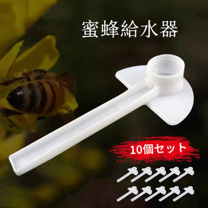 蜜蜂給水器 養蜂 器具 巣門 挿入 給餌器 養蜂道具 まとめ買い 養蜂家 ツール 養蜂入口フィーダー 10個セット 