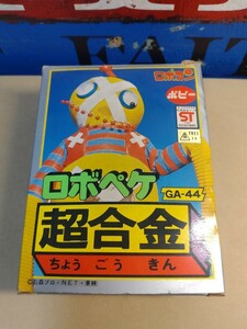 がんばれ!!ロボコン☆ロボペケ☆超合金☆ポピー