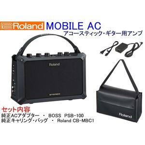 Roland MOBILE AC (MB-AC) ACアダプター + キャリングバッグセット PSB-100 + CB-MBC1 ローランド アコースティック・ギター用アンプ