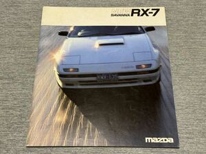 【旧車カタログ】 昭和60年 マツダサバンナRX-7 FC3S系