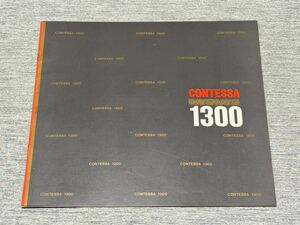 【旧車カタログ】 昭和40年 日野コンテッサ1300 