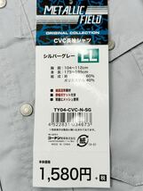 (送料無料)新品未使用品 コーナン METALLIC FIELD 作業着 メンズ CVC 長袖シャツ☆サイズLL胸囲104〜112、身長175〜185☆素材 綿60%他_画像4