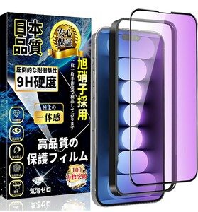 y020932fm iPhone15 ブルーライトカット ガラスフィルム 目の疲れ軽減 全面保護 フィルム 日本旭硝子製 ガイド枠付き・1枚