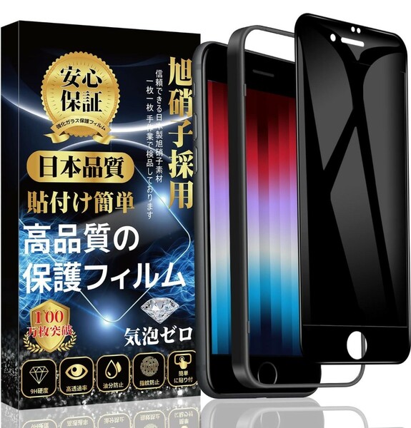 y021915fm iPhone SE 3 iPhone SE 2 ガラスフィルム 液晶 保護フィルム ガイド枠 付き 硬度9H 高透過率 簡単貼り付け 