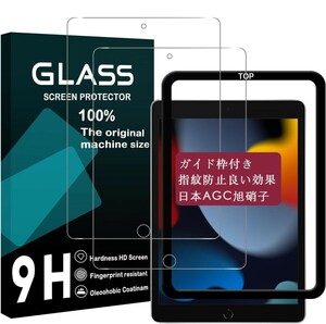 y021511fm iPad 10.2 ガラスフィルム ガイド枠 付き 強化ガラス 液晶保護フィルム ガイド枠 全面保護 2.5D 硬度9 H 耐衝撃 飛散防止 1枚入