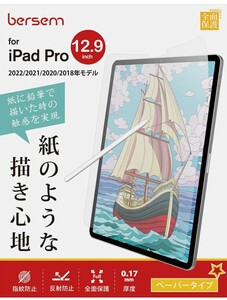 y022833fm BERSEM iPad Pro 12.9インチ 第6 / 5 / 4 / 3世代（2022/2021/2020/2018）用 ペーパーライクフィルム 紙のような描き心地 