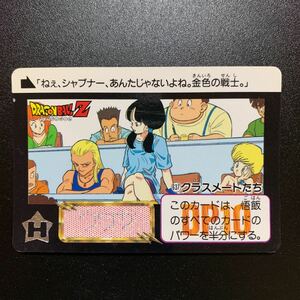 【並上品】ドラゴンボールZ カードダス 本弾第16弾 No.637 クラスメートたち