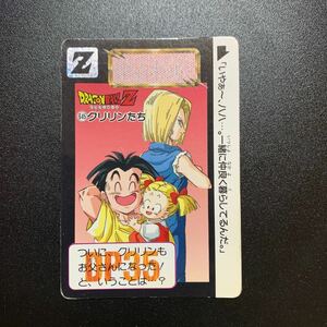 【並上品】ドラゴンボールZ カードダス 本弾第16弾 No.645 クリリンたち