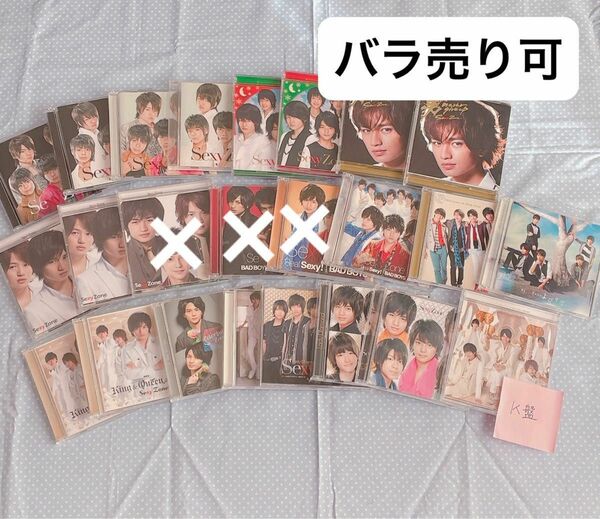 SexyZone セクシーゾーン　まとめ売り　CD DVD 初回限定盤　中島健人