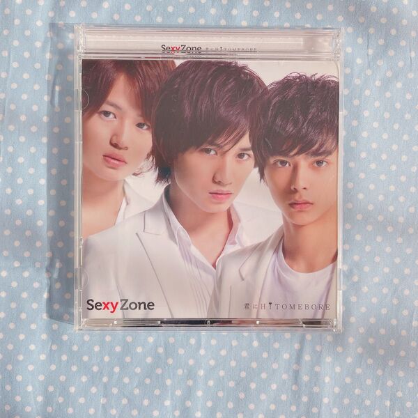 君にHITOMEBORE セクシーゾーン SexyZone CD a盤