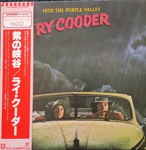 紫の渓谷　ライ・クーダー　Into The Purple Valley/Ry Cooder 日本盤　ダブルジャケット