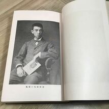 202r●古書　荷風傑作鈔（縮冊版）大正5年 籾山書店 永井荷風_画像9