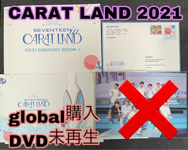 ケレン【DVD 未再生】seventeen caratland 2021 CARAT LAND 