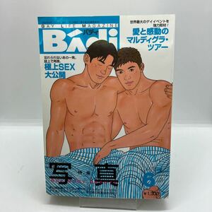 ゲイ雑誌　Badi バディ　2001年6月号　ゲイコミック　広瀬川進　大門秀作　小玉オサム　LGBT ホモ　同性愛
