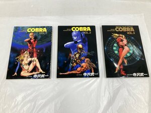 COBRA　寺沢武一　コブラ　VOL.1～3　集英社【CBAO2068】