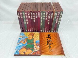 書籍　集英社　超ワイド版 現代日本美術全集　全18巻セット【CBAR1005】
