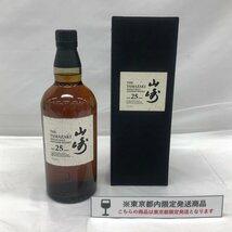 SUNTORY THE YAMAZAKI サントリー 山﨑 25年 700ml 43％ 箱付き 未開栓 国内酒【CBAT7061】※東京都内限定発送※_画像1