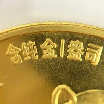 K24 純金 中華人民共和国 1990年 パンダ金貨 1oz 総重量：31.1ｇ【CBAI6046】_画像4