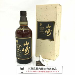 SUNTORY WHISKY サントリーピュアモルトウイスキー 山崎 18年 750ml 43％ 箱付き 未開栓 国内酒【CBBB2015】※東京都内限定発送※の画像1